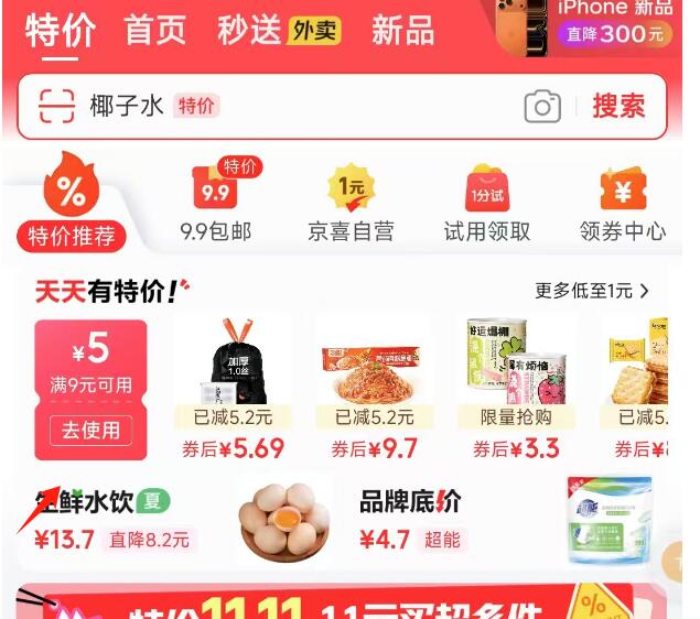 京东APP-特价，如图页面领9-5卷京东每日红包 u.jd.com/B6LfD0s淘宝每日红包 m.tb.cn/h.S7EJjqa