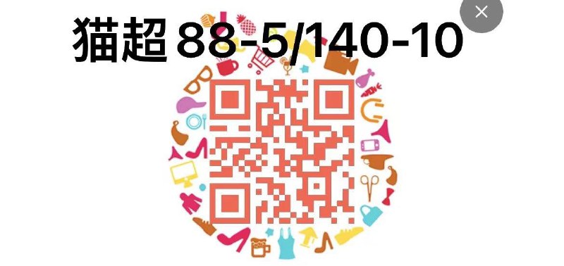 猫超88-5 140-10