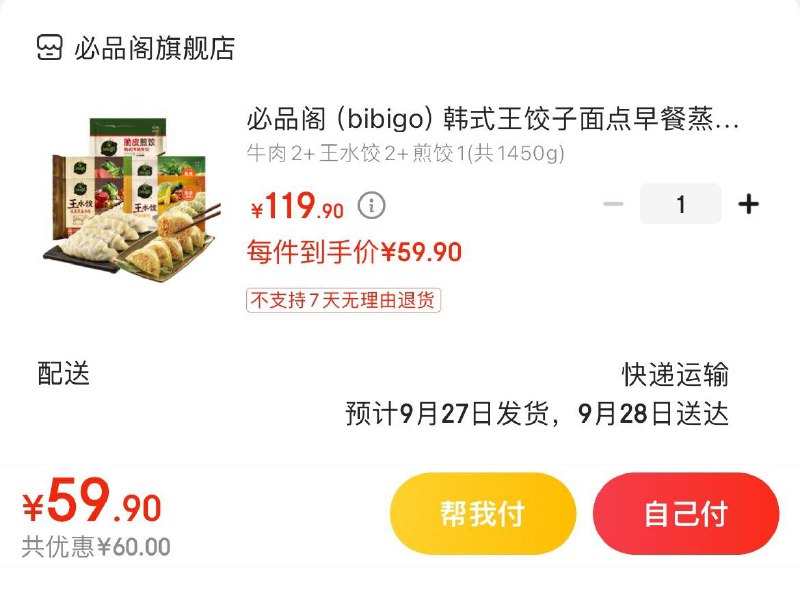 领119-30券  拍下59.9亓