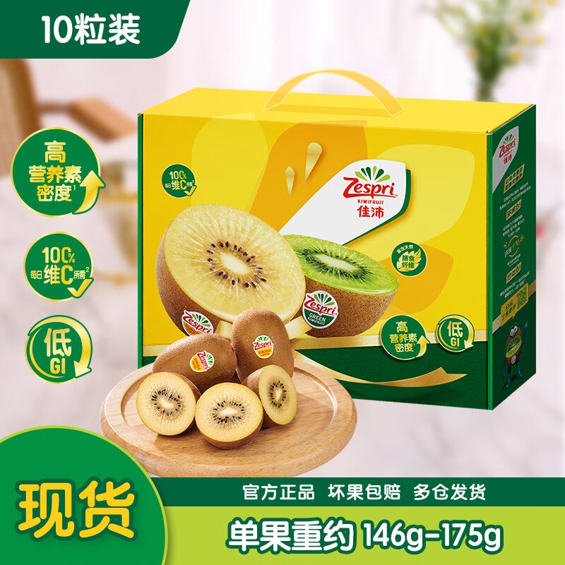 【自营】佳沛 阳光金奇异果！！任选2件139.8元；低至5.8/粒~①领卷