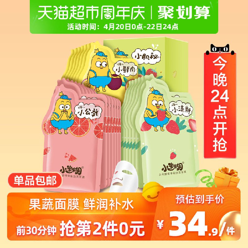 0点前30分拍3件叠加199-25巻79.85亓小迷糊面膜21片  