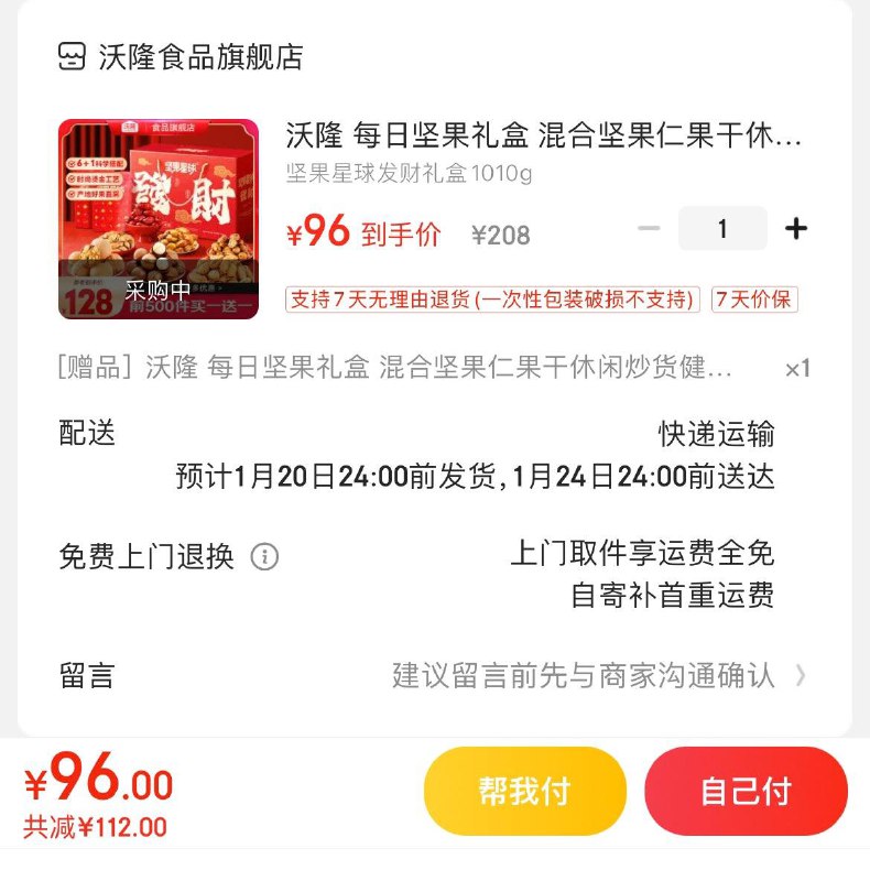 领2张券