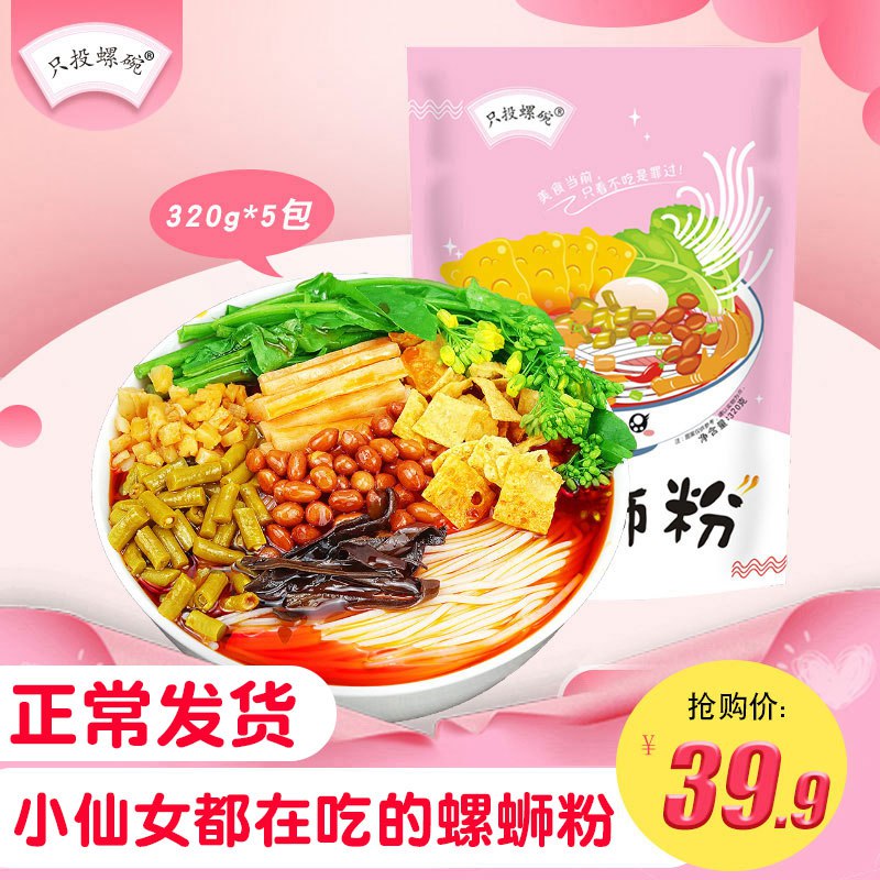 只投螺碗 螺蛳粉320g 5袋    (V1U61w5jO08)    34.9亓