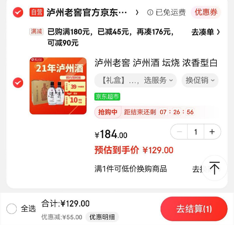 JD 部分地区立减45亓拍1件 到手129亓 折64.5/瓶泸州老窖坛烧白酒52度600ml*2瓶