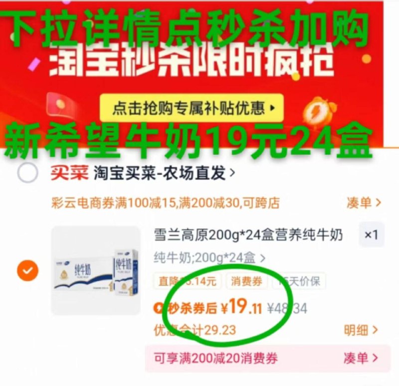 新希望BUG破价，快快快手慢无，单盒0.7元