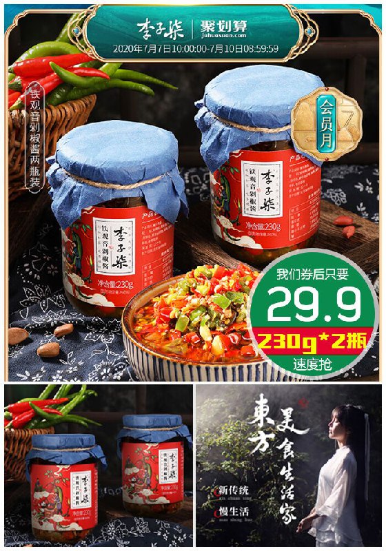 【李子柒】铁观音剁椒酱230g*2瓶聚划算34.9元【券后29.9元】包邮下单：