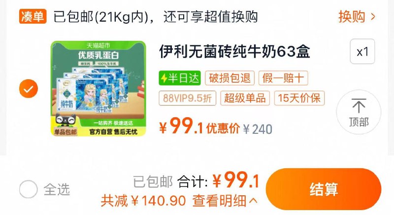 1.下拉进入秒杀叠30福袋 vip99.1亓 1.57/盒伊利纯牛奶250ml*21盒*3箱/ CZ6276 9/4wx6eRYJqZg//://