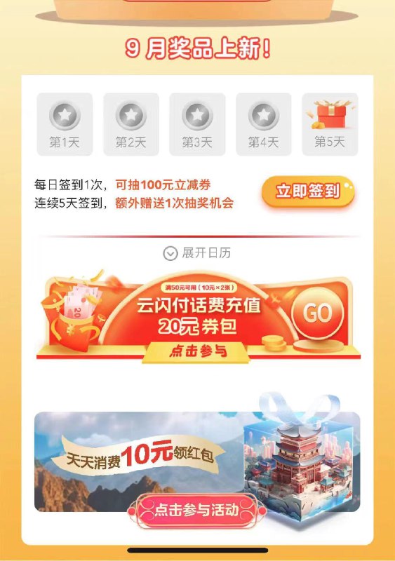 甘肃地区云s付：我是幸运星横幅，8💵买2张50-10话费券