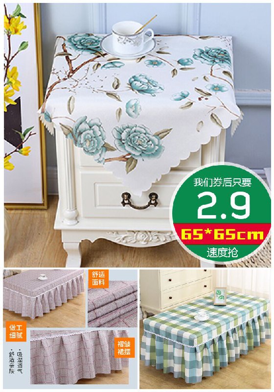 ★0点秒杀，先抢券★【超值2片装】家用茶几盖布原价7.9元【券后2.9元】包邮