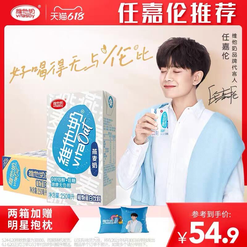 1.领券 加入购物车1件维他奶燕麦奶250ml*24盒(CesoXh9KfhC)/ ----❶618京東🧧最高18618