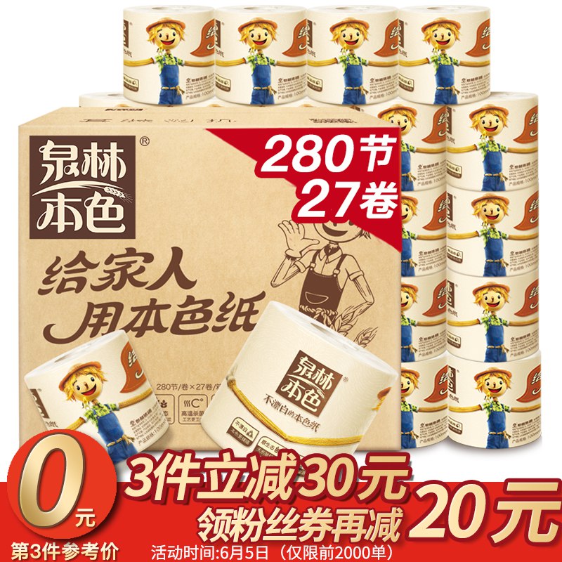 【京东】标题下领199 -40券泉林本色卷纸 3层280节*27卷拍4件【109.7】