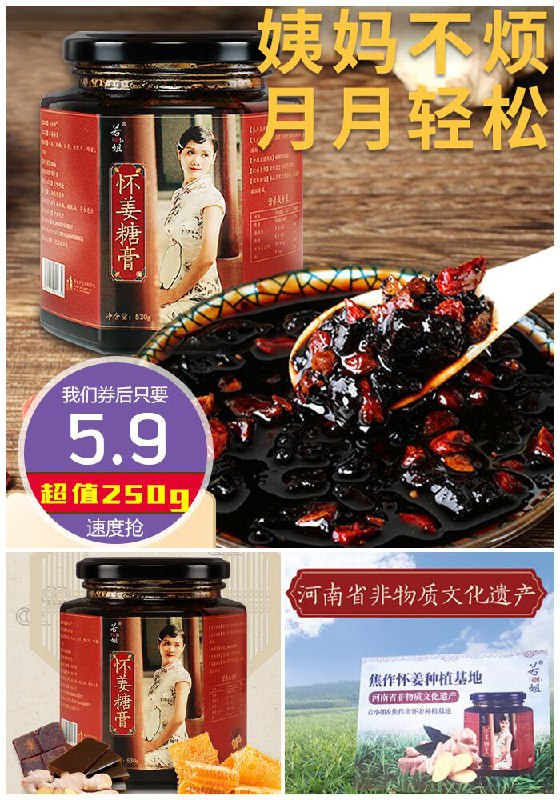 【若小姐】怀姜糖膏250g原价25.9元【券后5.9元】包邮领券下单地址：