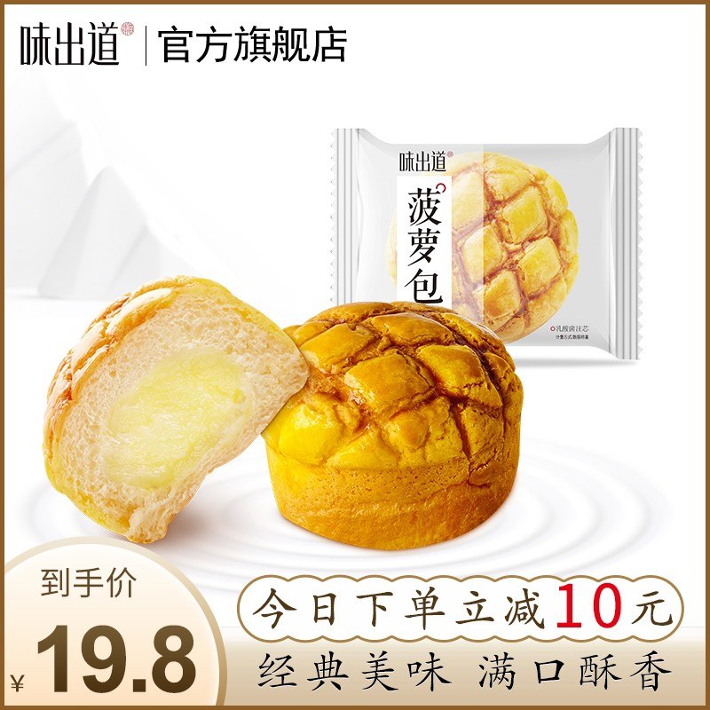 15.8元【味出道旗舰店】味出道菠萝包港式面包800g(ltmVXvuf5U6)/   红包: 1111.xuooo.com