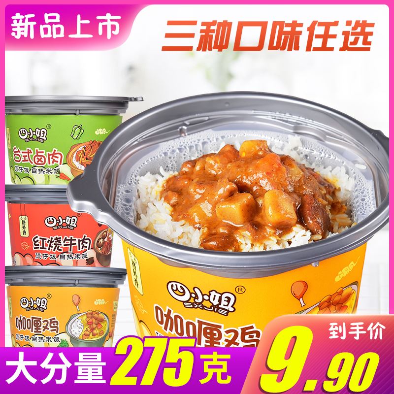 四小姐自热米饭煲仔饭三盒  (BSZzceBpTgh)   18.9元