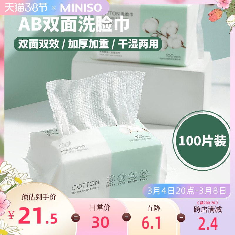 0点后下单 先领券20.9元可凑生活券+满减 预计17元【名创优品官方旗舰店】珍珠纹一次性洗脸巾100片*3包￥HRlo2f4QT5V￥/