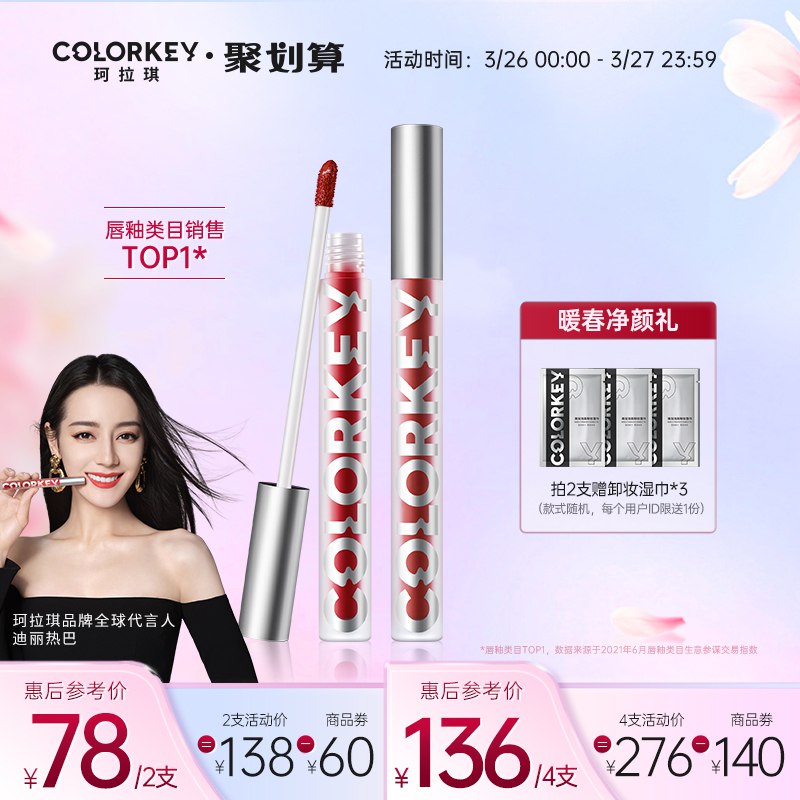 2件 任选2件 到手68元【colorkey旗舰店】珂拉琪丝绒哑光空气唇釉2支￥fntt2TE3Mbq￥/ 超火珂拉琪 小仙女人手一只