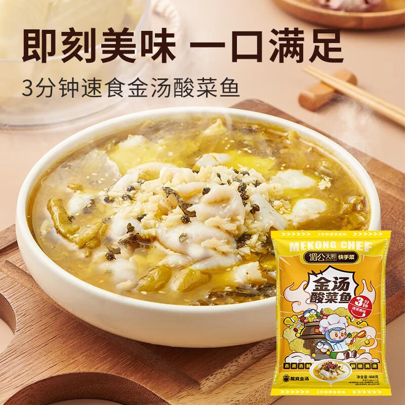 拍3 凑黑五券 折每件2.98亓湄公大厨酸菜鱼半成品速食450g