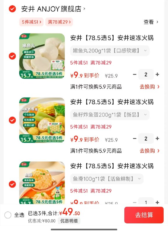 安井 火锅丸子/虾滑/小酥肉/鱼豆腐等