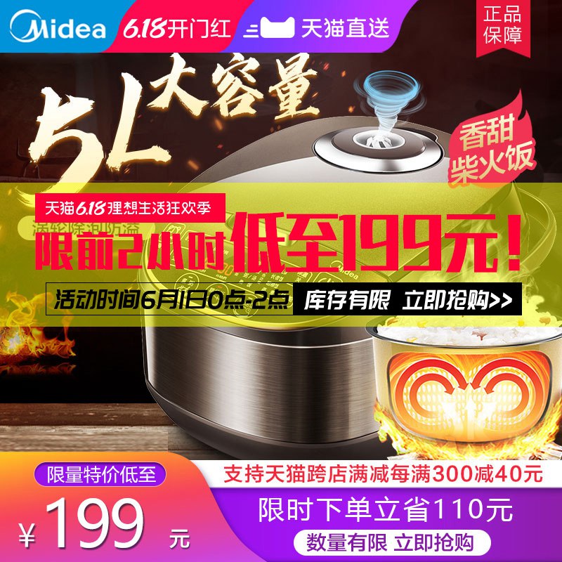 限时抢/零点后下單前2小时5折154亓美的智能电饭5L  (jS071IKlVGD)  ----------618 虹包来袭每天各三次陶宝：