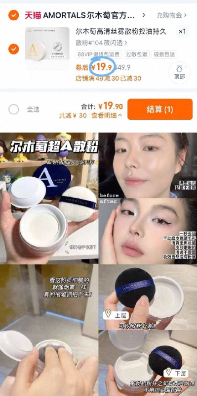 尔木萄散粉 拍首项💰19.9控油持妆🐮现在低忦入手‼正装一杯奶茶钱拿下！速度9/nhkbf0t0ss4// AA11  ---每日红包 u.jd.com/0apPWo4