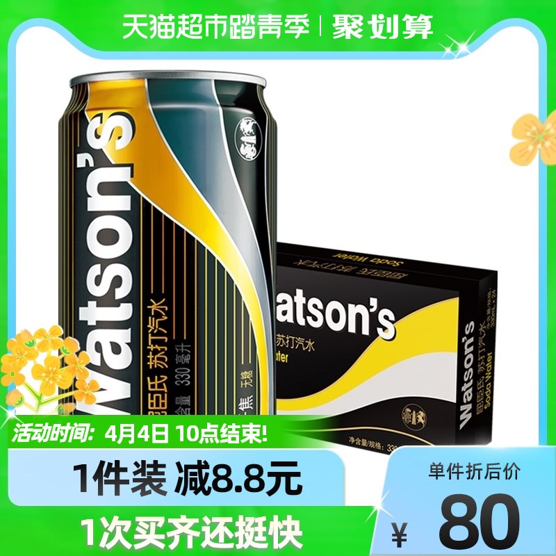 73.2元 天猫超市包邮屈臣氏原味苏打水330ml*24罐￥kxEu2hYEngu￥/