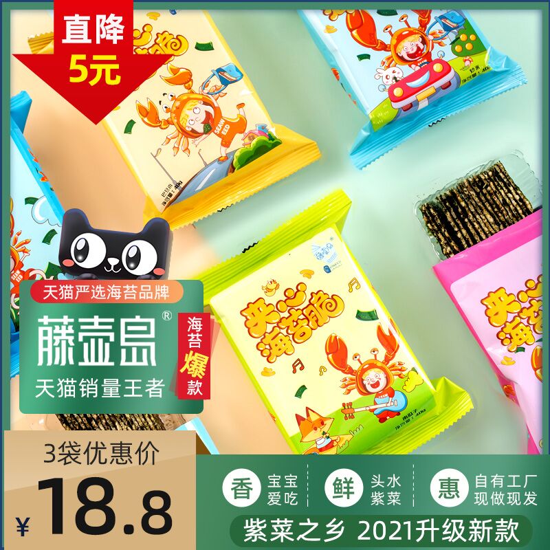 10点开始 拍下7.8元藤壶岛芝麻海苔夹心脆三罐(1XY2XJbehqf)/