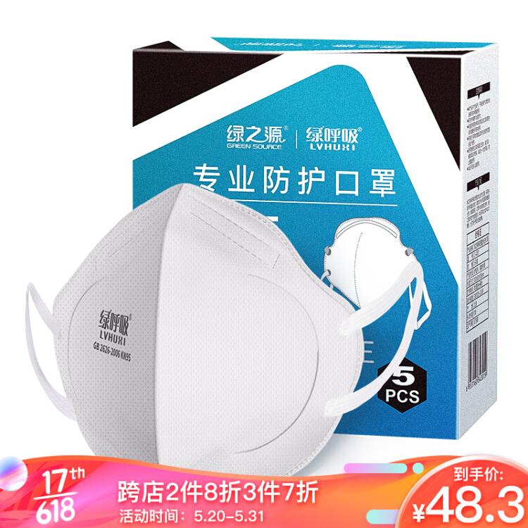 绿之源kn95立体折叠型口罩5只装*2件35.4元（合17.7元/件）