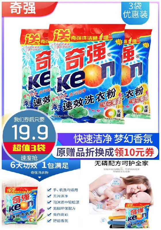 【奇强】加酶去渍洗衣粉6.3斤原价39.9元【券后19.9元】包邮