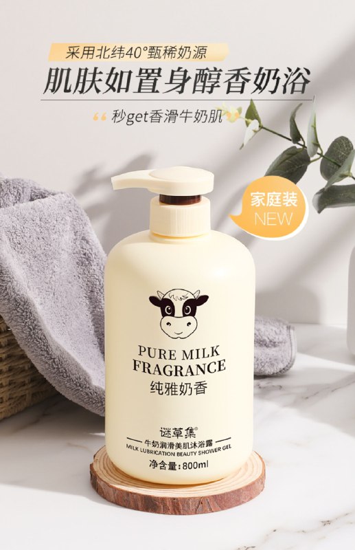 0点后下单 先领券9.9元谜草集牛奶沐浴露800ml(aCUzcE8y0n4)/ 每天三次 