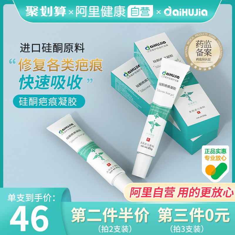 29元 阿里健康大药房爱护佳疤克祛疤膏硅酮凝胶￥juM82T4F6j7￥/