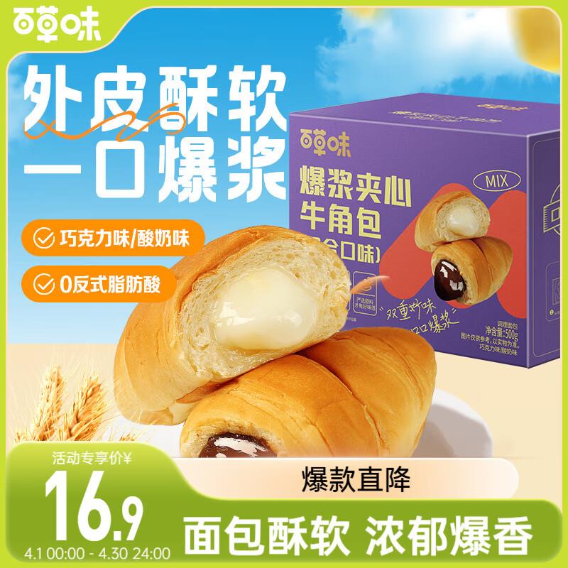 部分地区8.8百草味 爆浆夹心牛角包500g