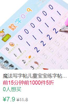 23点前1000件5折3.95元叠加3券0.95元起魔法写字帖儿童宝宝练字帖 (OnIL1JPSyam)