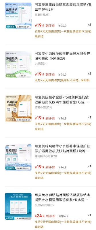 可复美爆款面膜净痘修护小绿膜 2片