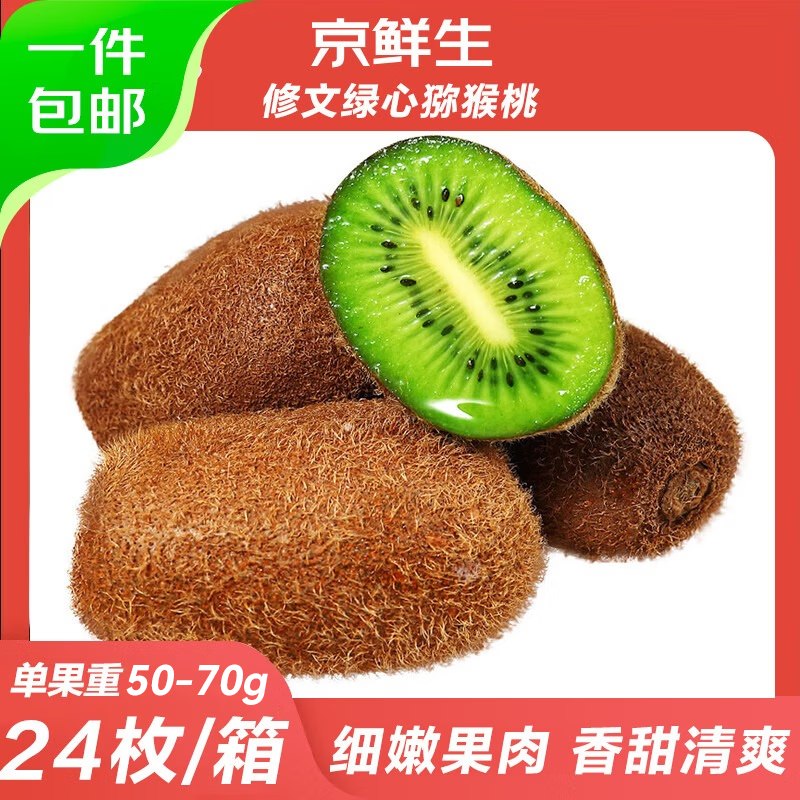 自营京鲜生 修文绿心猕猴桃 24粒