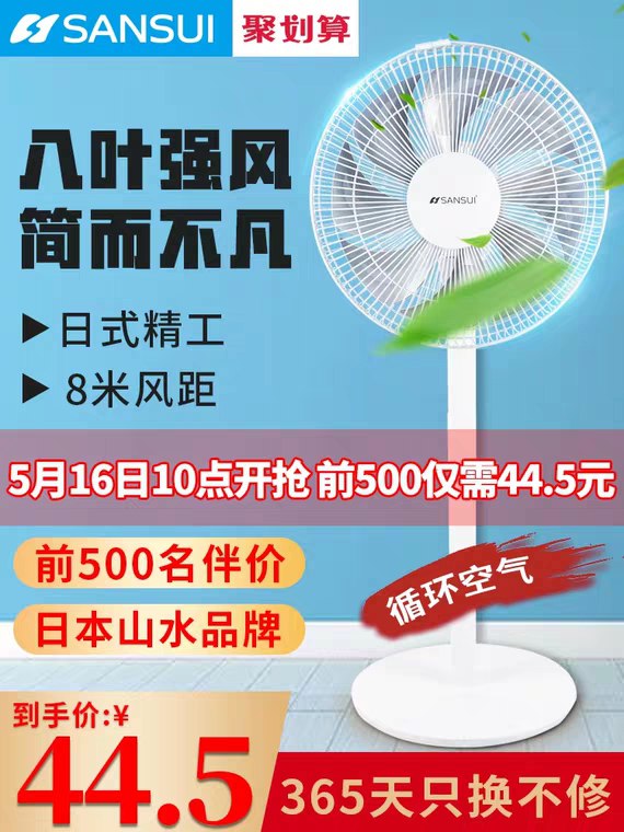 10点前500件 24.5元 日本家用山水电风扇 