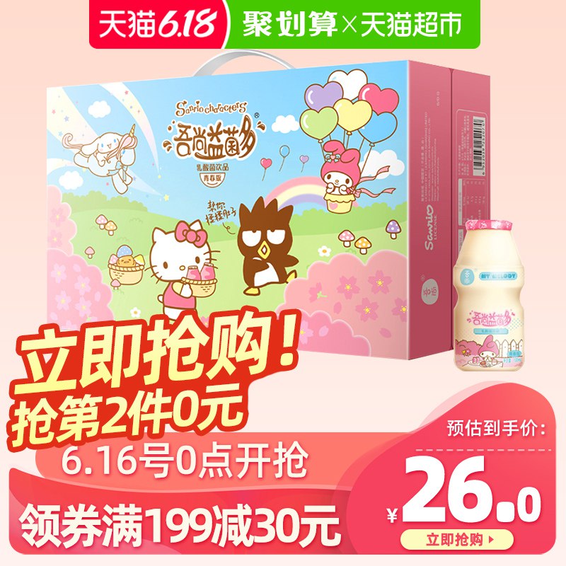 3、拍1件   吾尚hellokitty乳酸菌100ml 24瓶   (hpuj1FMzBmn)