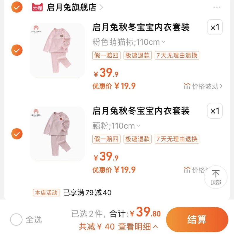 2件 拍下39.8亓起折19.9/件 启月兔旗舰店启月兔宝宝秋衣秋裤套装*2套/ CZ3457  dl484.kuaizhan.com/?KP1kWTwDlwc /:/ CA1371/