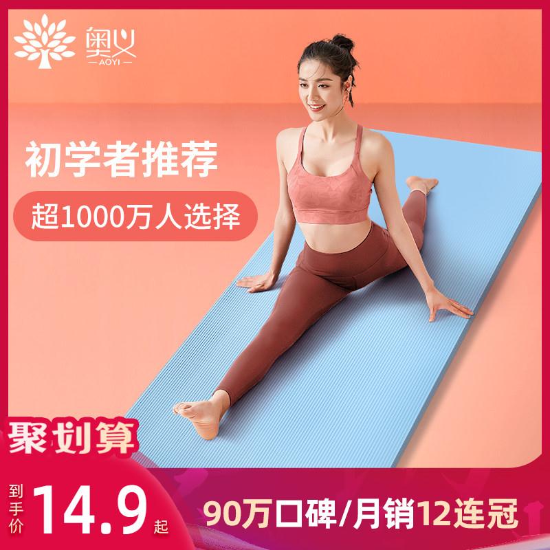 8.9元 拍下变价奥义男女健身防滑瑜伽垫(RTeZcRaZZGZ)/