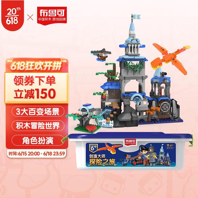 布鲁可积木 创造大师系列 探险之旅 拍下119亓