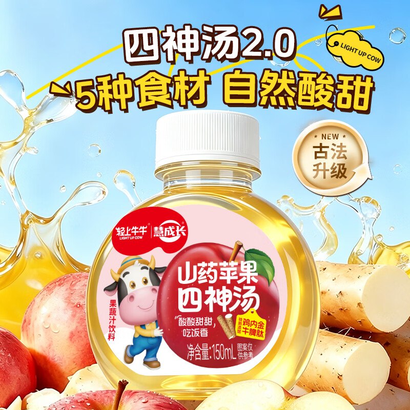 轻上牛牛 苹果山药四神汤150ml*15瓶折1.99/瓶！！拍下【29.9元】
