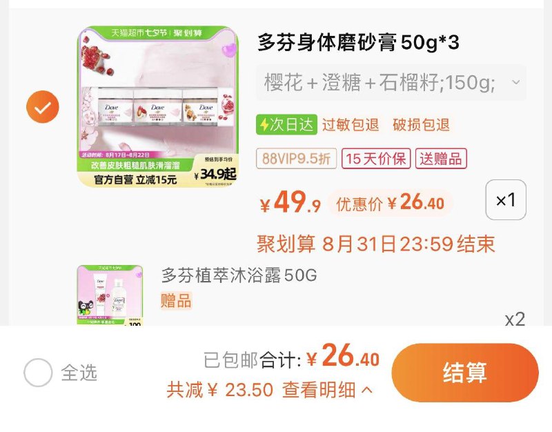 1.叠2福袋，拍1件vip 【26.4】折8.8/瓶限量赠多芬沐浴露50g*2Dove/多芬冰淇淋磨砂膏50g*3/ CZ3457 /)fys8dD1mkZQ)//