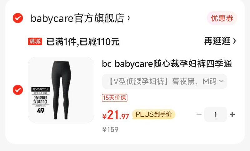 bbc随心裁孕妇鲨鱼裤随机掉落88折券，拍下21.9