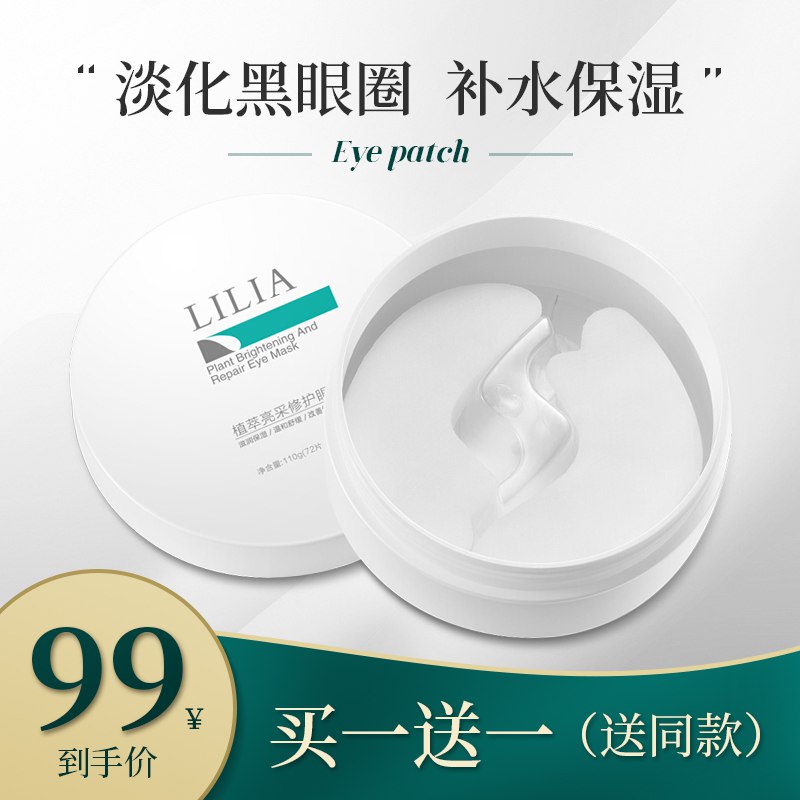 LiLiA眼膜贴去眼袋黑眼圈淡化细纹补水保湿抗皱紧致全眼男女72片