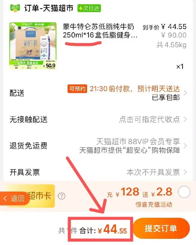 2.7💵/盒特仑苏近期低价88vip拍下到手44.5💵-特仑苏低脂纯牛奶250ml*16盒)ZrYEWYlH41Q)/ CZ11//直接拍就行，不用多拍 不反卡高端奶哦，营养高，口感还好