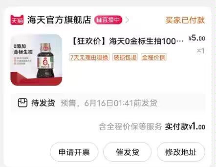 1💵 海天0金标生抽100ml)8pp8dpmhyG2)/ CZ11//全品券 d.618day.com/618