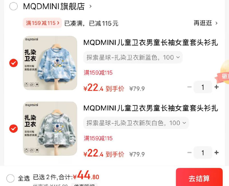 MQDMINI马骑顿童装儿童套头扎染卫衣