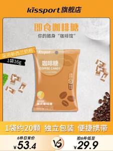 0点8件 拍8件 到手19.9元【kissport旗舰店】独立包装即食咖啡糖8袋)l07rdkABUiL)/ CZ11//揣兜里 犯困了来一颗提提神 口感浓郁醇厚 入口不甜微苦吼
