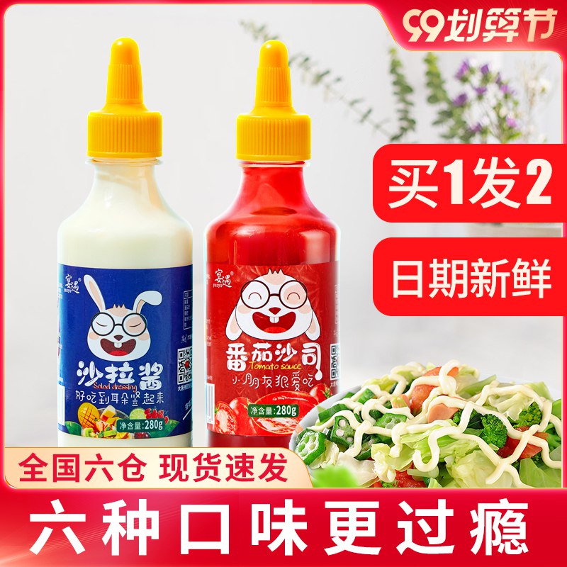 椒达人番茄沙拉酱280g  3.8元  (0bEDc3lJ02z)
