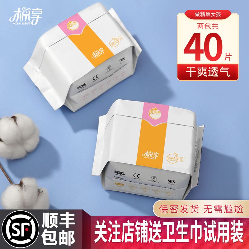 5.9元 棉享绵柔护垫2包(y4iLX8a4Baf)/