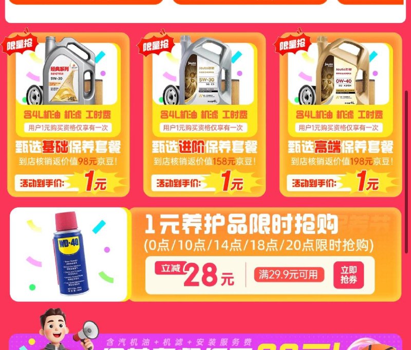 18点低价抢美妆